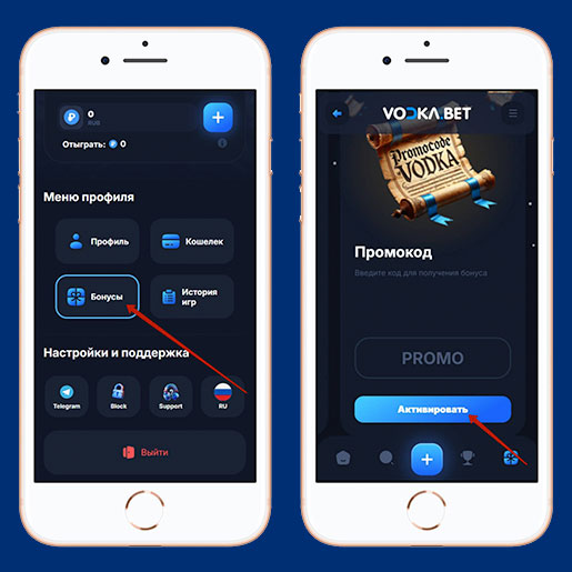 Активация промокода